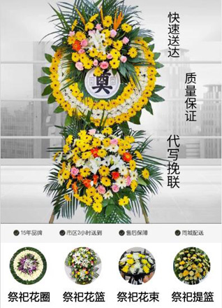 山东青岛平度市蓼兰镇医官庄村花圈代送